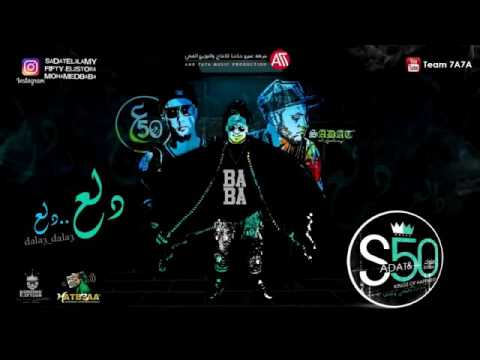 مهرجان دلع دلع السادات فيفتي محمد البابا توزيع عمرو حاحا