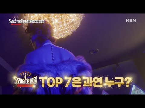 [11회 예고] 드디어 탑7이 결정된다! 결승 런웨이에 설 주인공은 과연!?