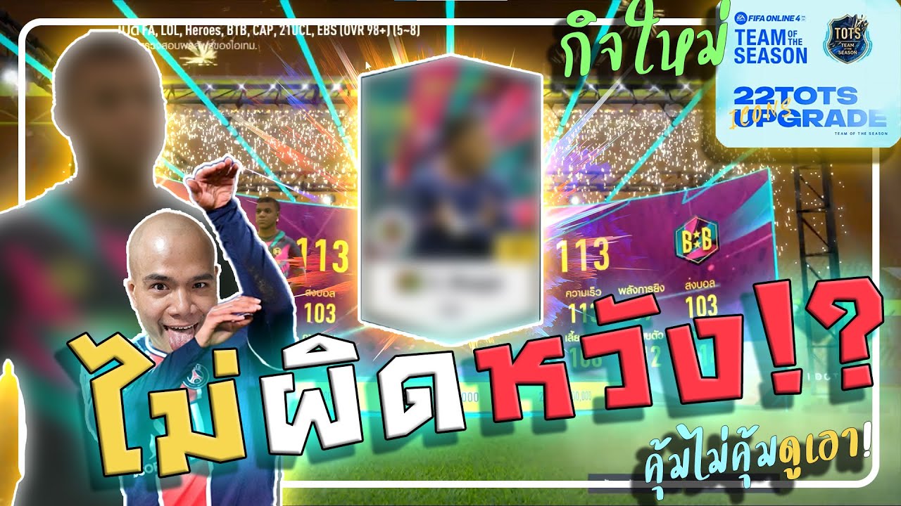 กิจใหม่!!! +8 โคตรเยอะ โด้+8 22TS ต้องมาละ จัด IDหลักหนักๆ [FIFA ONLINE 4]