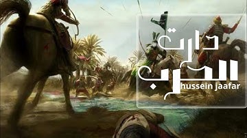 دارت الحرب| ٢٠٢٠|  القارئ حسين جعفر| Hussein jaafar | The war has begam