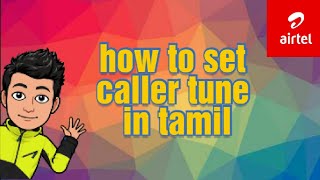 How to set caller tune || Airtal || Tamil || Sanjay Ivar Raja #SanjayIvarRaja #CallerTune #Airtel screenshot 3