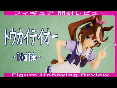 フィギュア開封レビュー] トウカイテイオー - Tokai Teio
