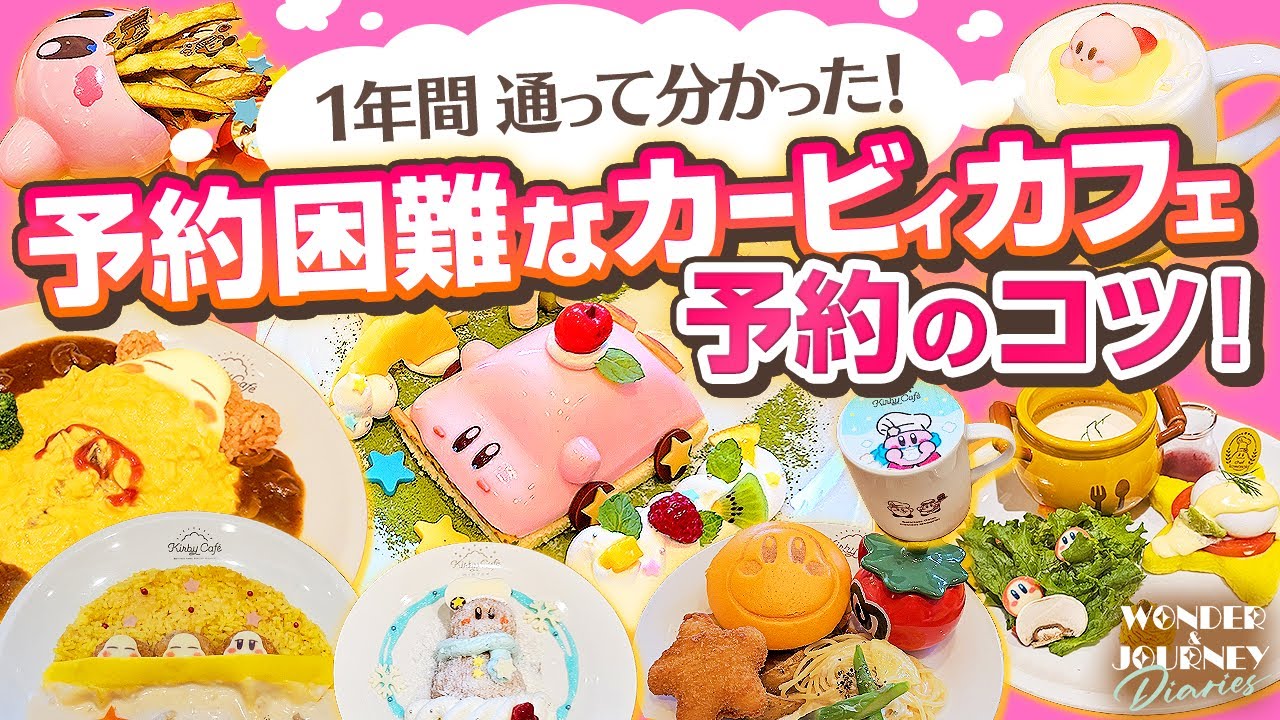 カービィ カフェ 予約