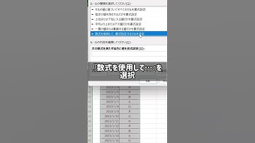 Excel時短ワザ【59秒解説】土日に自動で色を付ける方法#shorts       #excel