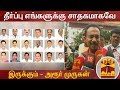 New video by Thanthi TV on YouTube