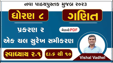 std 8 maths chapter 2 swadhyay 2.1 | dhoran 8 ganit swadhyay 2.1 | std 8 ganit ch 2.1 dakhala 6 to10