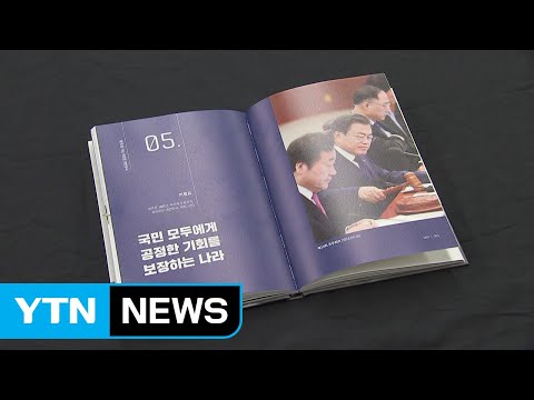 靑, 3.1운동 100주년 기념 대통령 연설문집 발간 / YTN