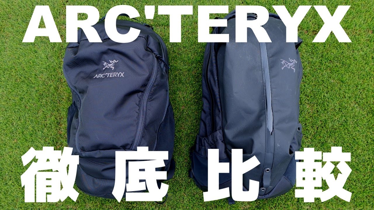 ARC'TERYX アークテリクス arro 22 Mantis 26 アロー アークテリクス】オススメはこれ!! マンティス26とアロー22を