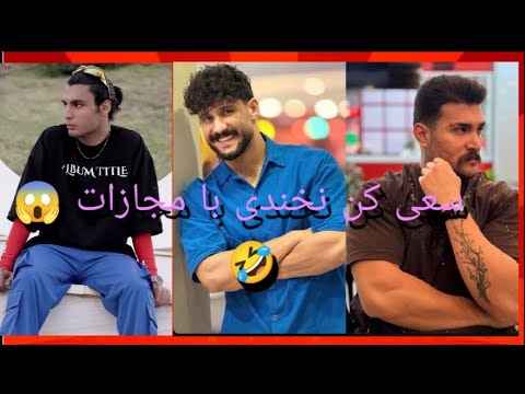 قانون ساده بخندی عذاب می کشی تا آخر ببین