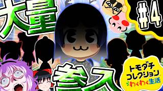 【トモダチコレクション わくわく生活】あつまれトモコレの森part4【ゆっくり実況】