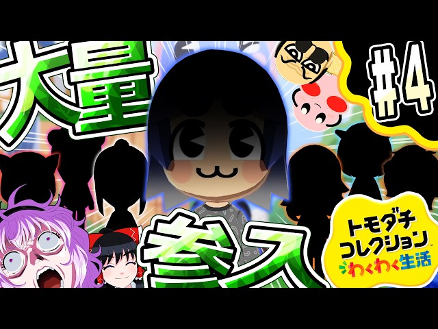 トモダチコレクション わくわく生活】あつまれトモコレの森part4