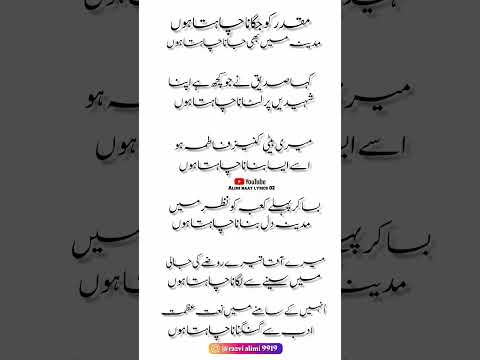 म क द दर क जग न च हत ह Naat Lyrics Azmat Raza Bhagalpuri Aliminaatlyrics02 Ramzan Mubarak