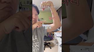 📍팔꿈치와 손목 사이의 이름은? | 유튜버 되기 프로젝트 78일차 #챌린지