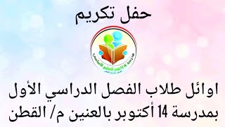 مقدمه من مدرسة 14 اكتوبر بالعنين للتصويرالحفلات المناسبات وإتقان بالعمل ... سرعة بالإنجاز 770792307📱