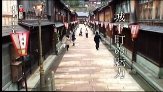 歴史発見 城下町へ行こう 金沢の城下町 石川県 1 3 Youtube 歴史発見 城下町へ行こう 金沢の城下町 石川県 1 3 Youtube