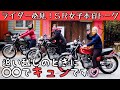 【バイク女子が語る】男性ライダーのキュンとする仕草、しない仕草【本音炸裂】