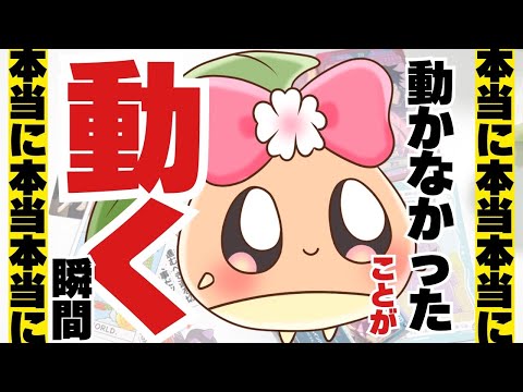 本当に本当に本当に動かなかったことが"動く"瞬間を占います。