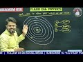 Class 12 Physics: मुक्त आवेश (Free Charges) और बद्ध आवेश UP Board &amp; Bihar Board 2026-27By Shamim Sir