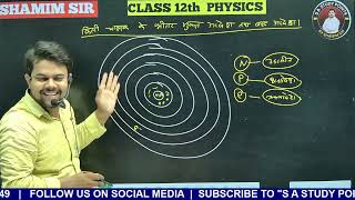 Class 12th physics by shamimsir upboard and Bihar board 