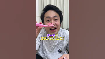歯ブラシがキャンディになってるドッキリ Shorts 