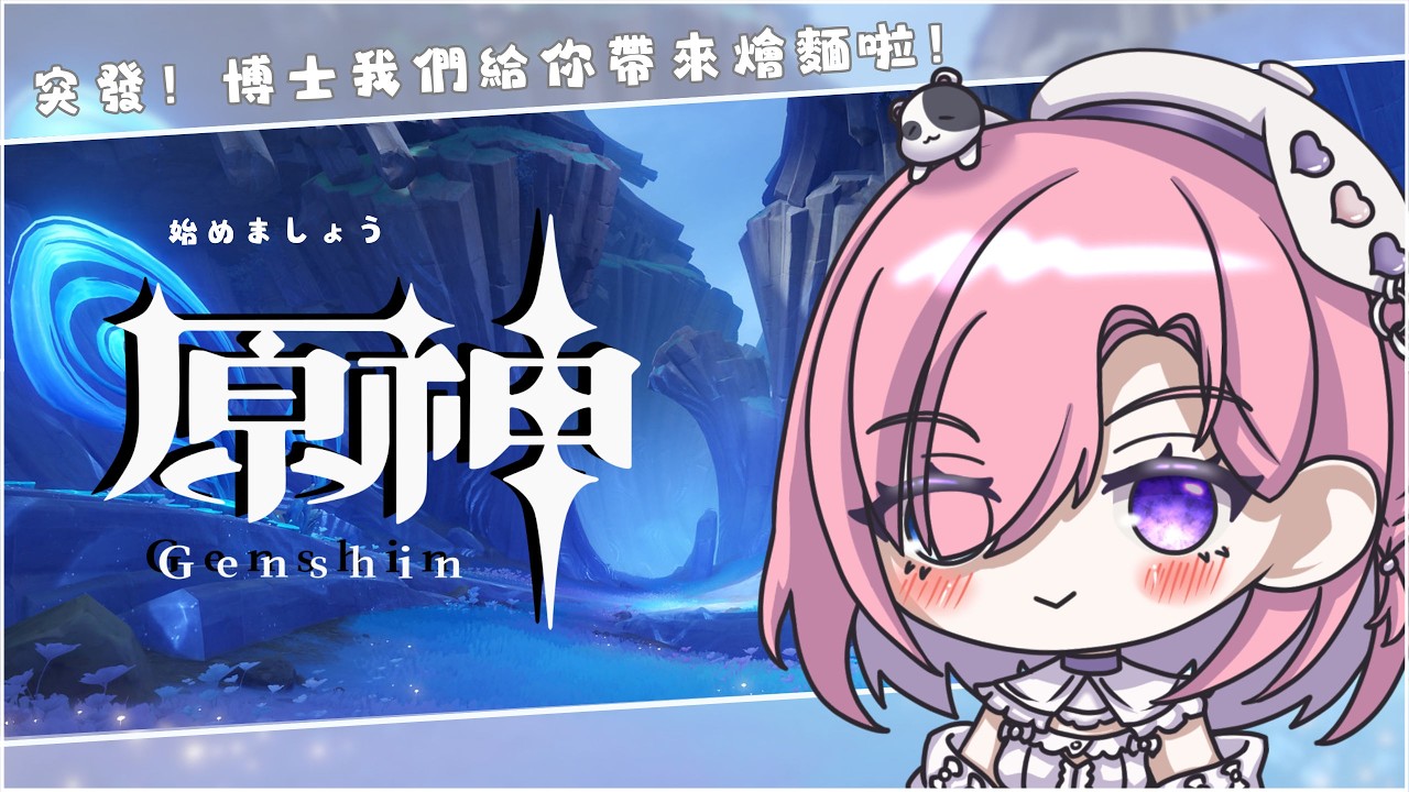 【遊戲𝖦𝖺𝗆𝗂𝗇𝗀🎮】突發★原神！多托雷我們給你帶來燴麵啦？！原神啟動！一起來歡樂玩原神吧「橘 爱日梨Tachibana Aihiri」#vtuber #初見歓迎 #降落歡迎 #原神 #genshin | MYViki