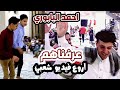 عرفناهم حصريآ احمد البابوري رقص تعزي بالدمنه عزف عبدالله البابوري