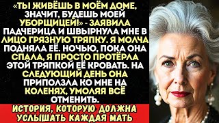 картинка: «Полы помой, уборщица!» — швырнула мне тряпку падчерица. А потом я зашла в её спальню...