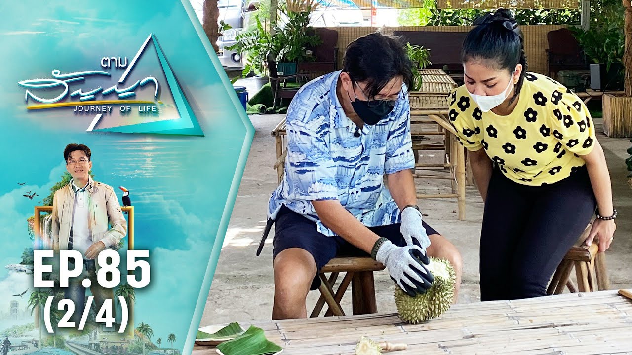 ตั๊ก ศิริพร | ตามสัญญา EP.85 (2/4) | วันธรรมดาที่แสนพิเศษ