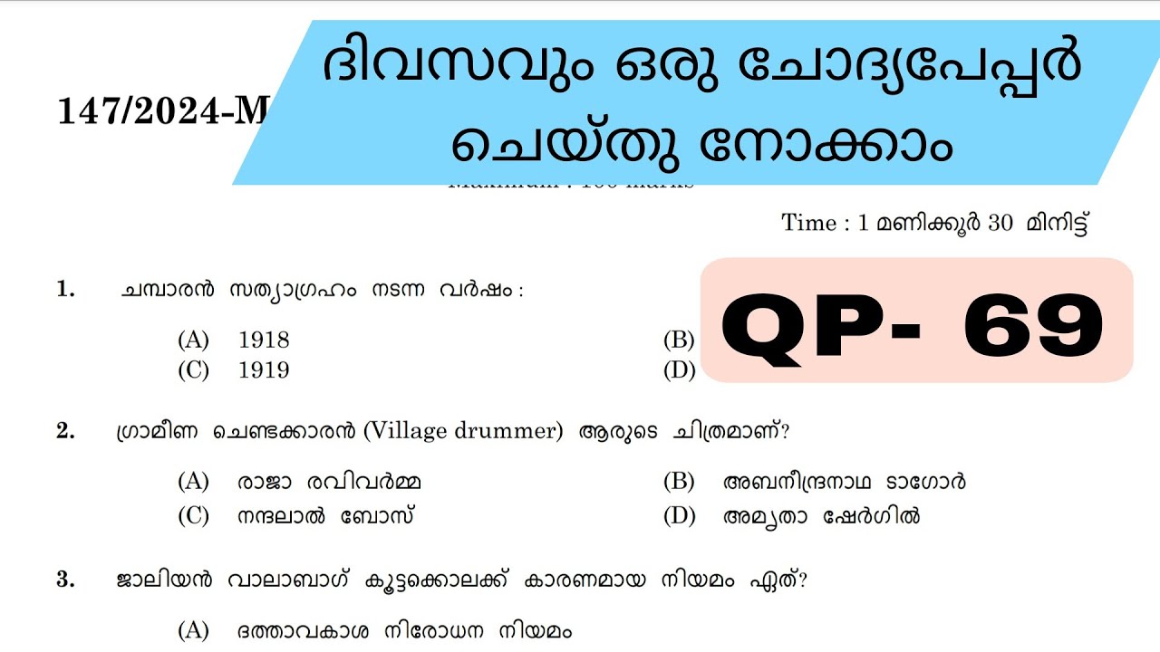 COMPANY BOARD LGS |മുൻവർഷ ചോദ്യങ്ങൾ PREVIOUS QUESTIONS AND ANSWERS #147/2024