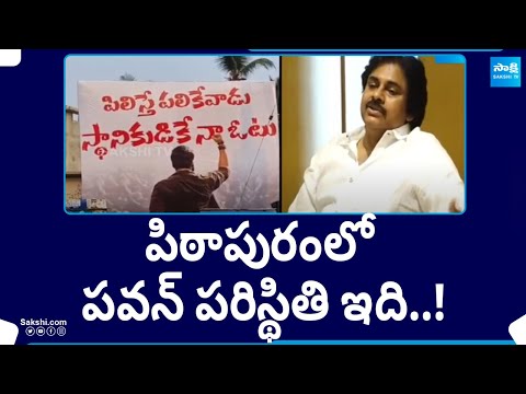 Pithapuram Janasena Flex | TDP Leader Varma | Pawan Kalyan | Political Corridor |@SakshiTV - SAKSHITV