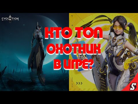 Видео: ТОП ОХОТНИК В ИГРЕ || ETERNAL EVOLUTION: IDLE RPG