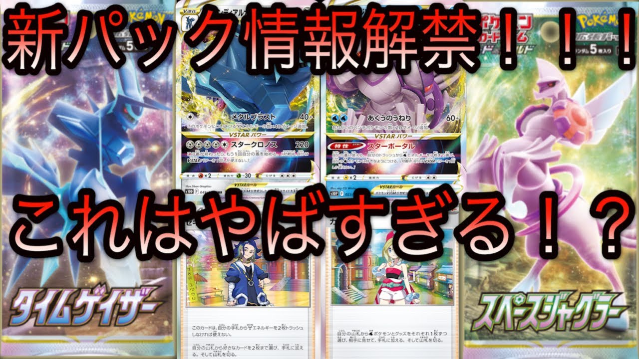 ポケモンカード ポケカ最新情報 ついに新パックの情報が解禁 収録カードがやばすぎる Youtube ポケモンカード ポケカ最新情報 ついに新パックの情報が解禁 収録カードがやばすぎる Youtube