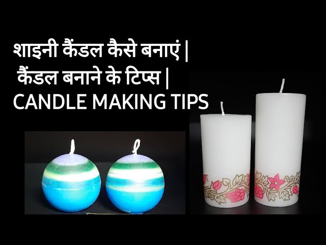 HOW TO MAKE SMOOTH SHINY CANDLE | CANDLE MAKING TIPS | शाइनी कैंडल कैसे बनाएं | कैंडल बनाने के टिप्स