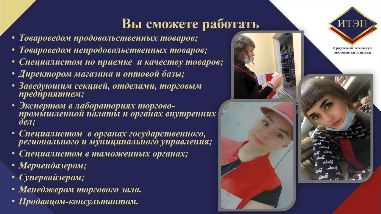 Колледж товароведение. Колледж товароведение. Товароведение и экспертиза качества потерб товаров. Товароведение профессия. Товаровед колледж.