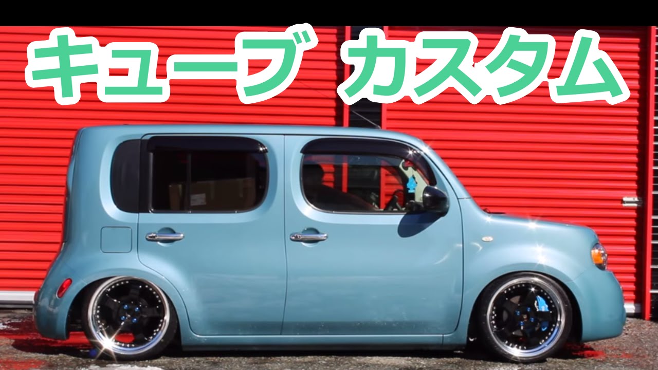 エアサス 日産キューブ動画 Us仕様 Air Suspension Custom Youtube