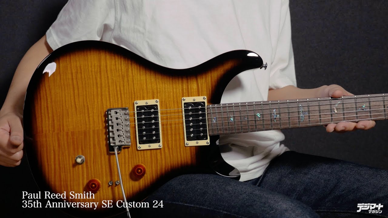 Paul Reed Smith / 35th Anniversary SE Custom 24【デジマート・マガジン製品レビュー】