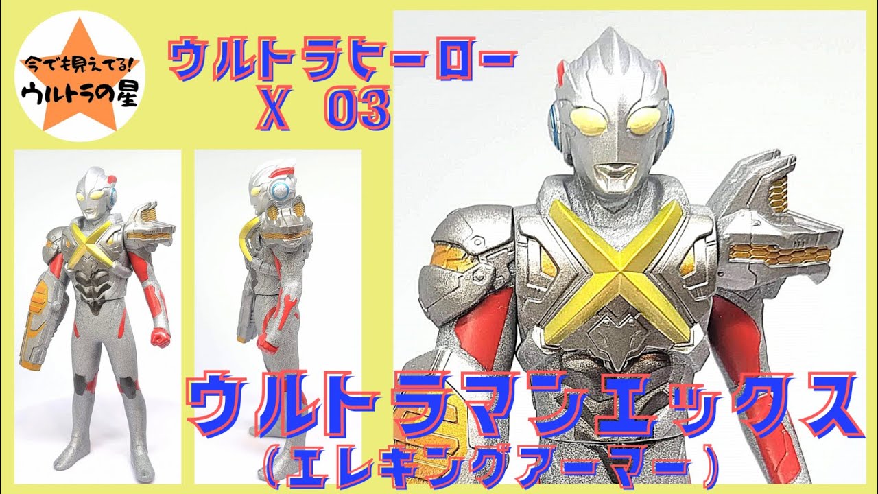 BANDAI - ウルトラマンエックス　エレキングアーマー　14cm　ソフビ　フィギュア　３２ ウルトラマンエックス ウルトラヒーローシリーズ エレキング