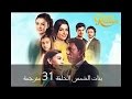بنات الشمس الحلقة 31
