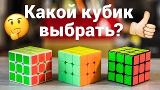 🤔 Какой кубик Рубика купить. Как выбрать качественный кубик Рубика 3х3