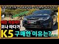 더 뉴 K5 14,000km타고 느낀 장단점은? [차주인터뷰]