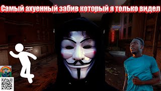 Тупой анонимус пригласил меня на забив.