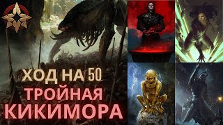 Гвинт Гайд. Тройная кикимора. Gwent Guide. Triple Kikimore Queen.