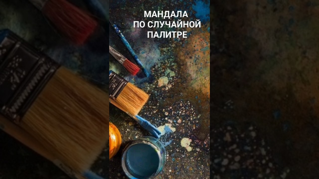 Мандала по случайной палитре №7 