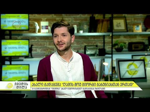 ღამის შოუ გიორგი გაბუნიასთან ერთად | იმედის დილა იუმორისტული გადაცემაზე