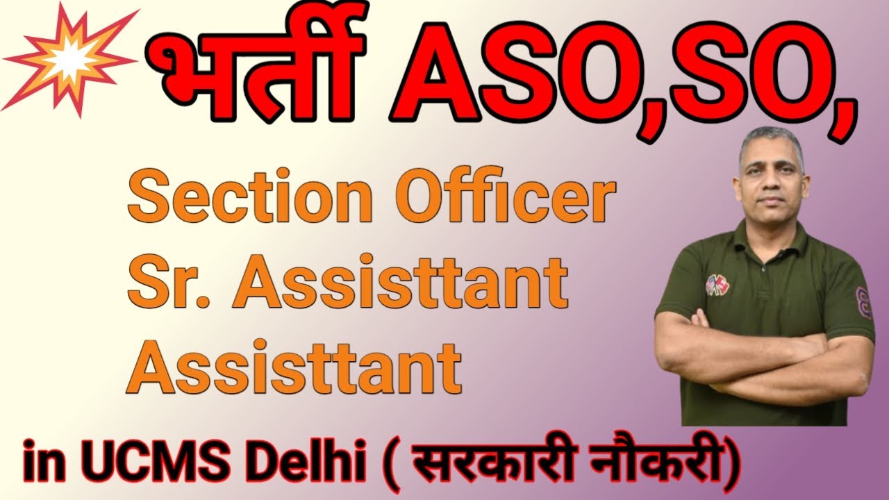 Vacancy of Security (SO,ASO), Sec. Officer , Asstt. In UCMS Delhi ...