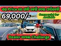 Only 69k🔥Second Hand Car in Bhubaneswar | Low Price Used Honda City, i20, Thar, Dzire, Xl6, Swift
