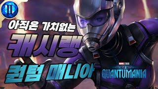 아직은 키울 이유가 크게 없는 캐시랭 T2 - Marvel 퓨처파이트