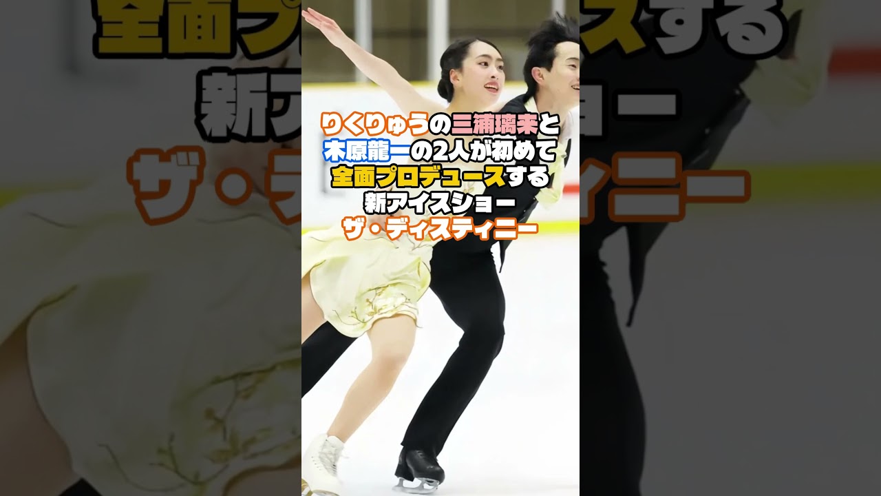 Riku Miura and Ryuichi Kihara's Grand Challenge for 