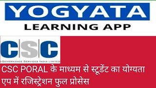 CSC PORTAL KE MADHYAM SE YOGYATA APP REGISTRATION FULL PROSESS screenshot 1