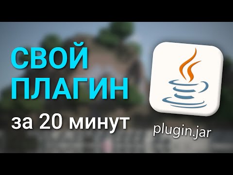 Как создать плагин для Minecraft без знания Java